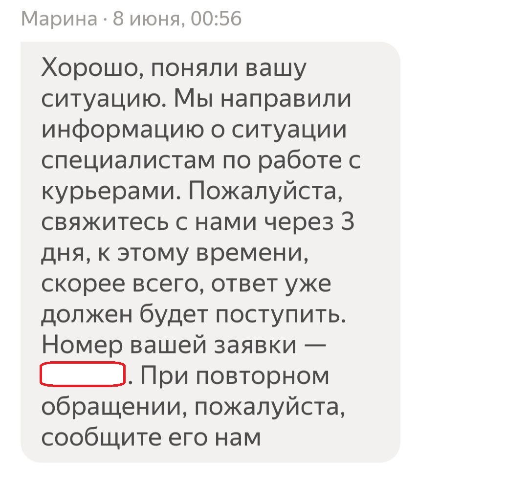 И снова про обман курьеров Яндекса и тех поддержку, которая не работает |  Путь к свободе | Дзен