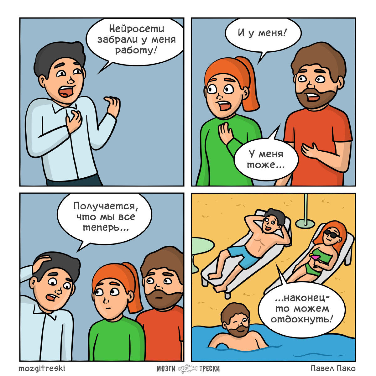 Комиксы рисовать цветные