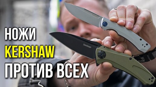 Актуальны ли KERSHAW КИТАЙСКОГО ПРОИЗВОДСТВА в 2023?!