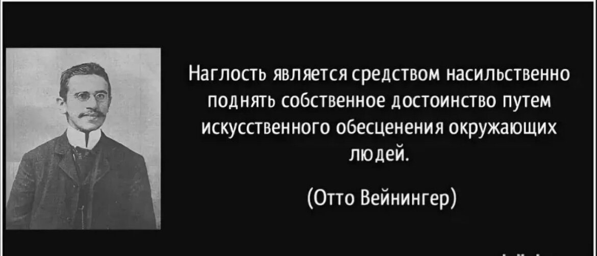 Наглость 7 букв. Цитаты про наглых людей. Цитаты про наглость и нахальство. Цитаты про наглость и нахальство людей. Афоризмы про наглых людей.
