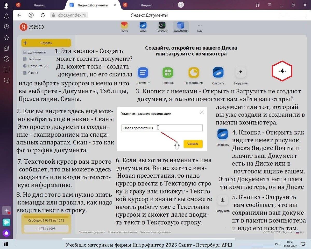 Работа в Яндекс Документах. Яндекс Презентации. Урок-1-1. | rishat akmetov  | Дзен