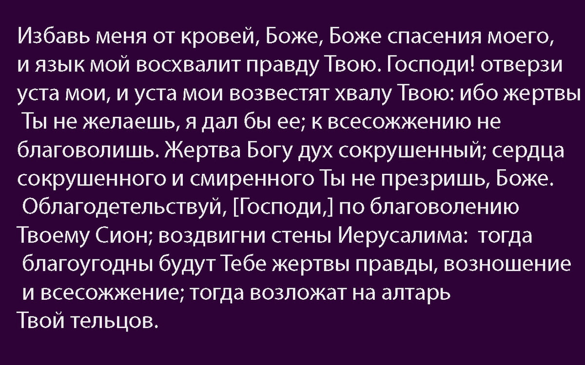 Псалом 50 : в чем смысл, значение и сила молитвы | Надежда Истомина | Дзен