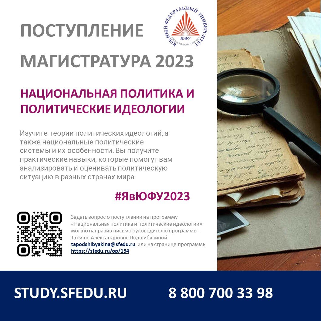 Поступить на программу можно в рамках конкурса портфолио "Магистрант ЮФУ". Успей зарегистрироваться до 20 июня на сайте master.sfedu.ru 