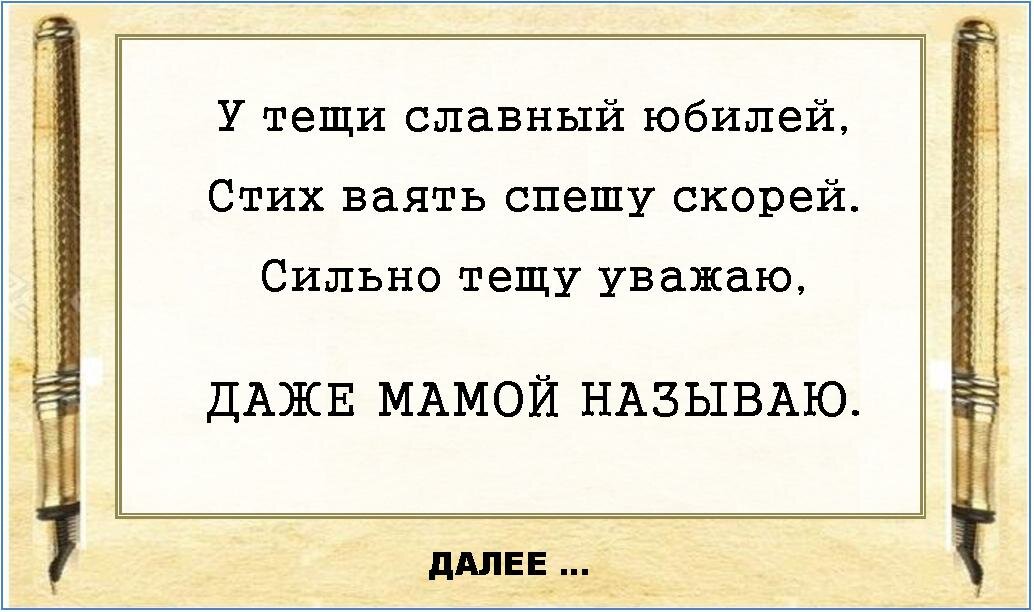 Прикольные Сценки-Поздравления на Юбилей Женщине