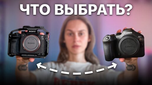 Почему я перешла с CANON на SONY? - Выбор фотоаппарата для новичка