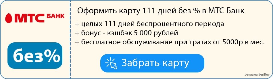 МТС кредитная карта оформить онлайн-заявку