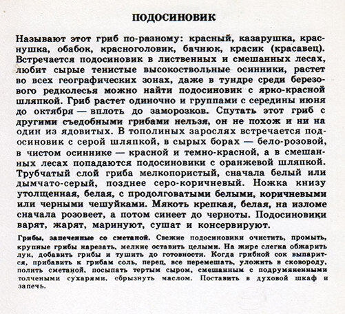 Оборот открытки с подробным описанием гриба
