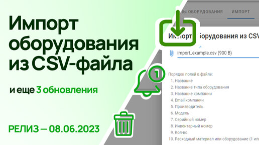 Импорт оборудования из CSV-файла и еще 3 обновления Admin24