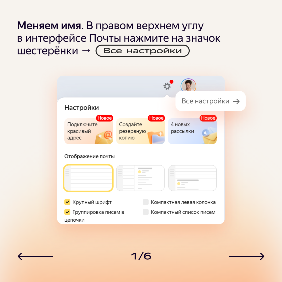 Как в Почте сменить номер телефона, настроить внешний вид, установить время  и другие параметры | Яндекс 360. Официальный канал | Дзен