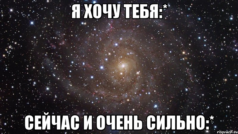 Хочу телку