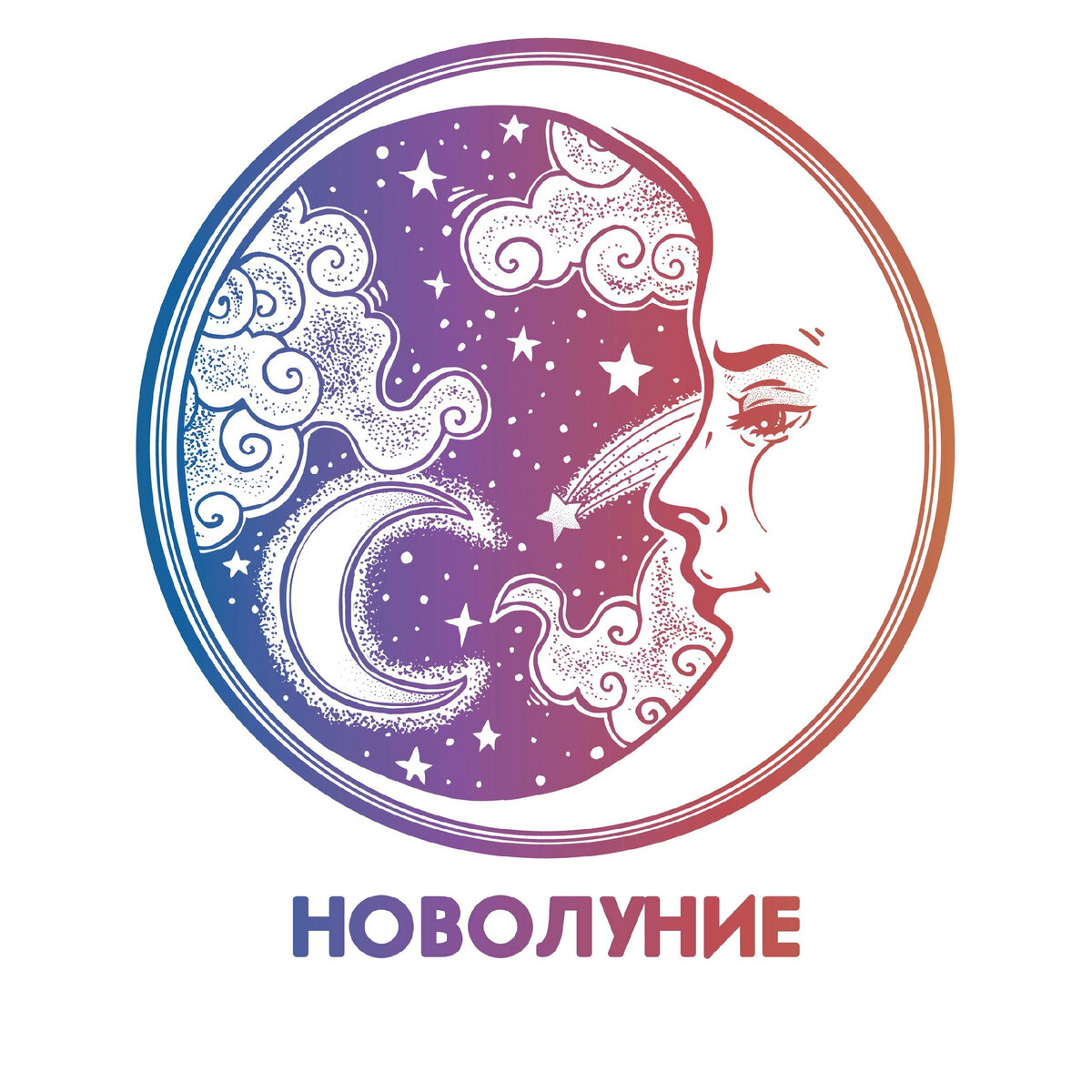 17 moons. Новолуние для знаков. Новолуние в знаке Водолея. Новолуние в апреле 2023. Новолуние 2023.