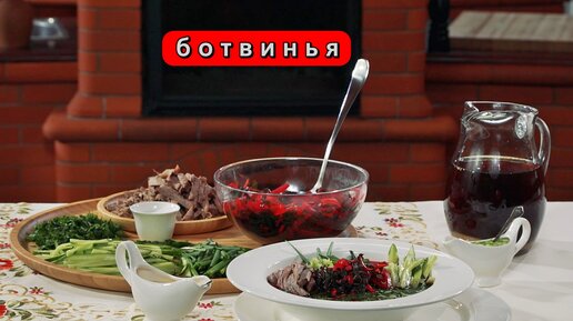 ботвинья с мясом