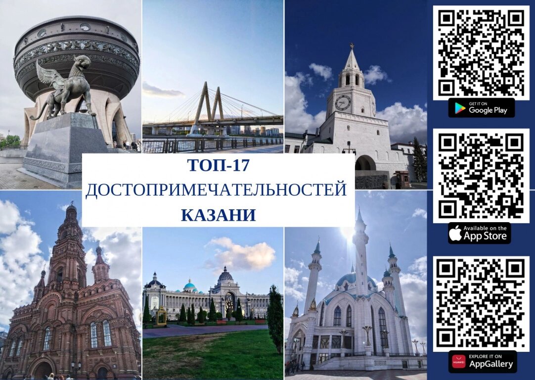 Маршрут по Казани в мобильном приложении «КУДА»!