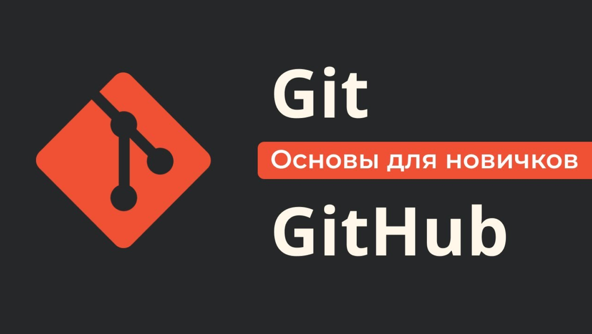 ТОП онлайн-курсов по Git для разработчиков 2023 года | Darkon | Дзен