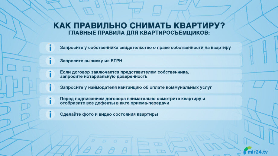 Схема работы риэлтора. Что нужно знать при аренде квартиры. Что нужно знать при сдаче квартиры в аренду. Какие документы проверять при аренде. Какие вопросы задать при съеме жилья.