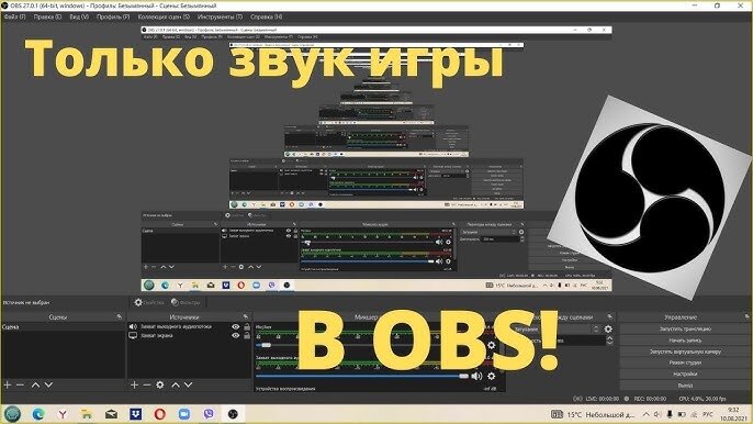 Как записать презентацию в obs