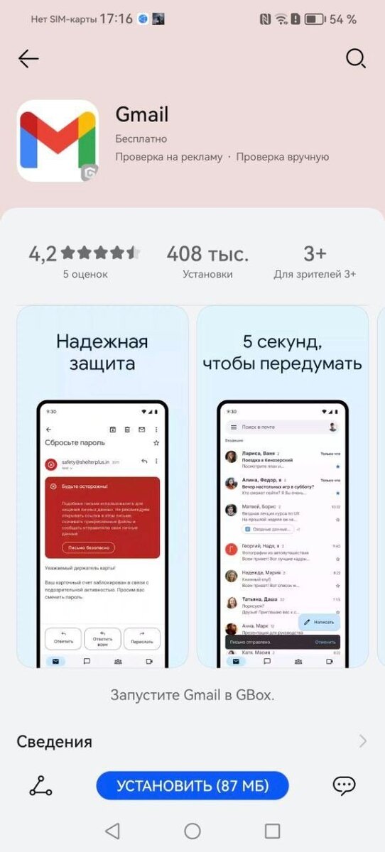 Почта майл карта гугл