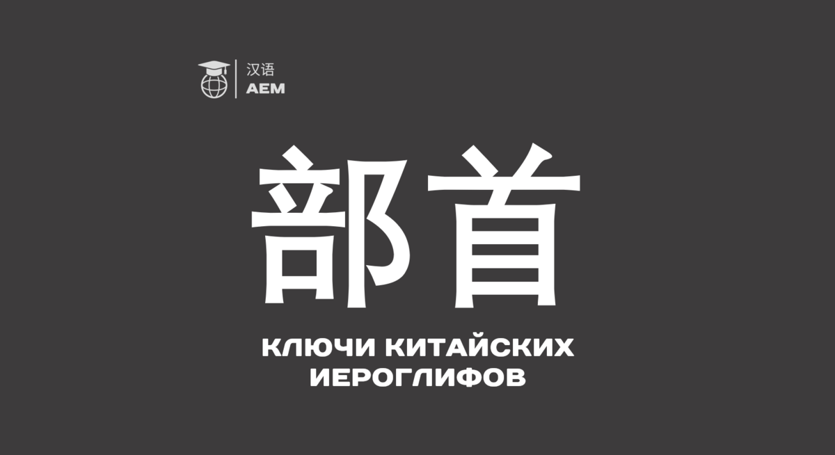 Что лучше — иероглифы или буквы?