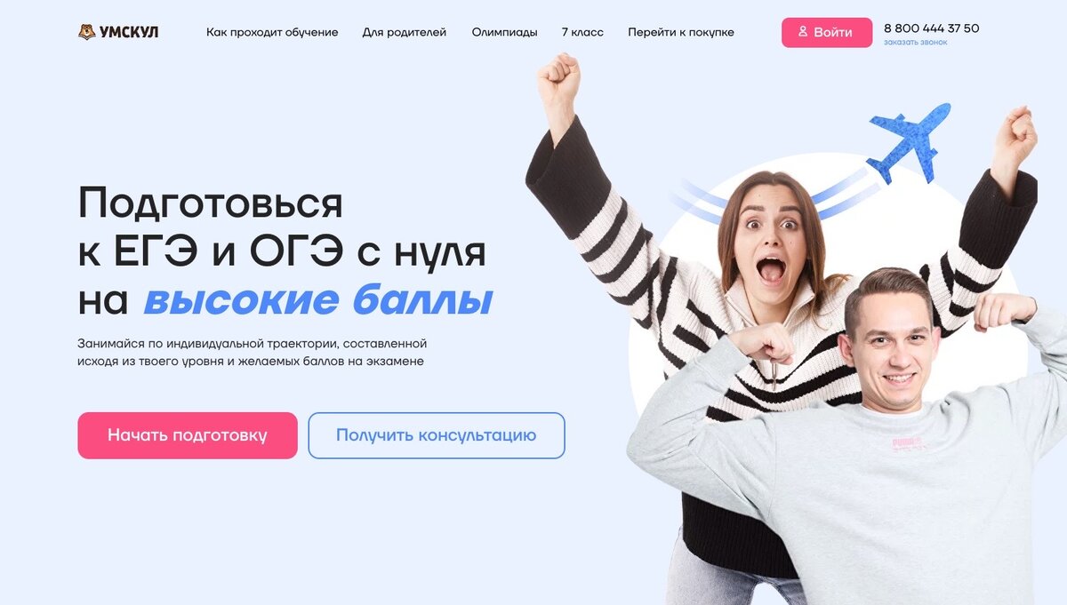 Умскул как проходят занятия. Умскул отзывы. егэ на 5.