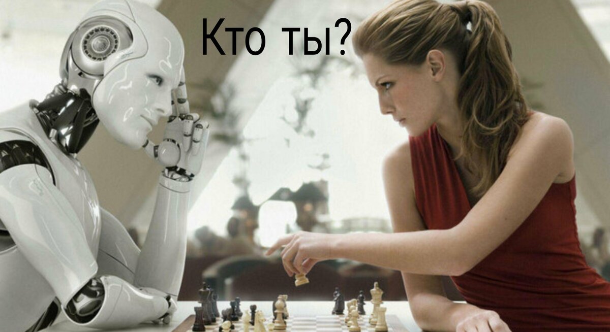 ИИ и наша реальность.