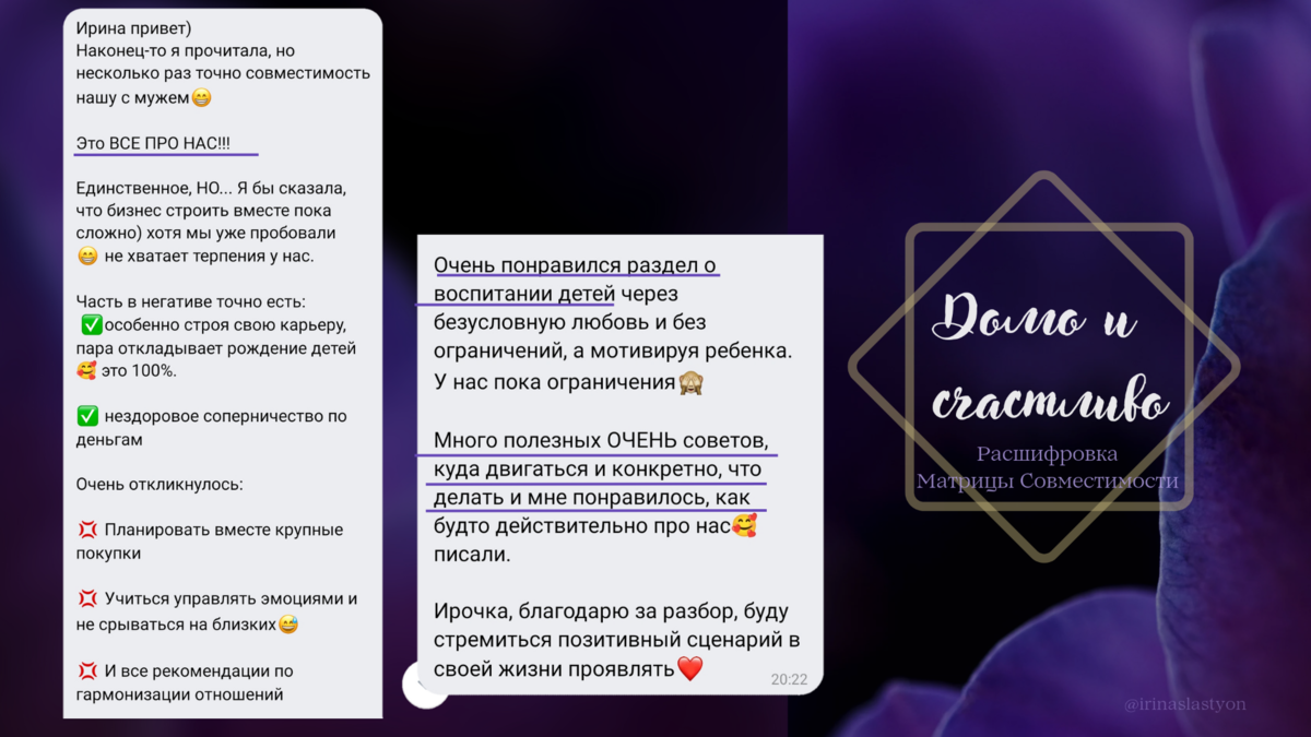 Отзыв на разбор матрицы ребенка