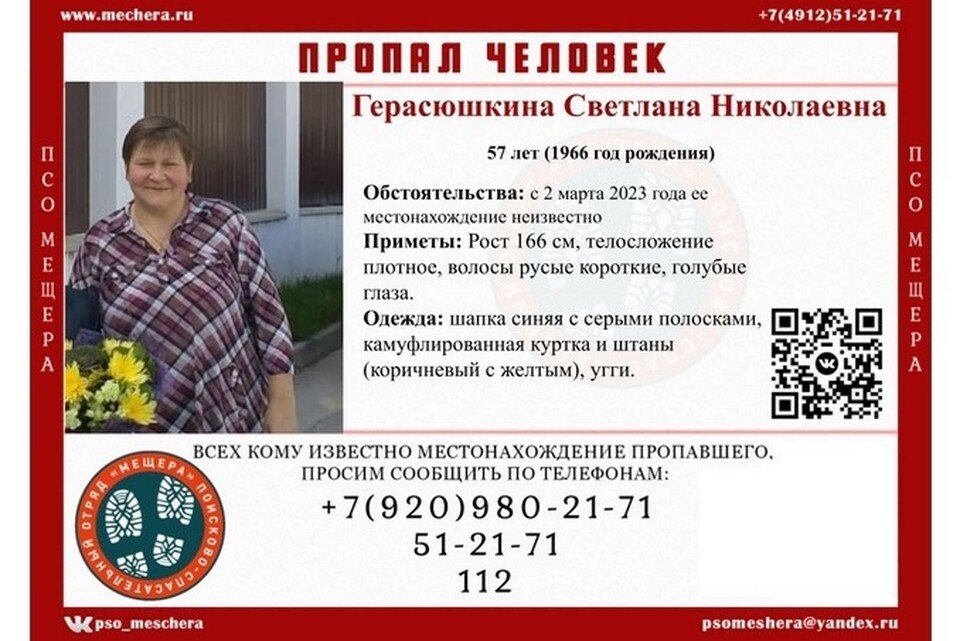     В Рязанской области исчезла 57-летняя рязанка. Фото: ПСО «Мещера».