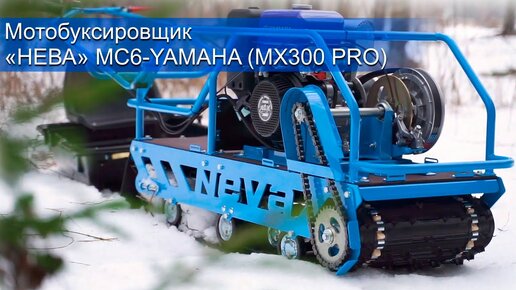 Как мы ни старались, мы не смогли её засадить !!! МОТОСОБАКА «НЕВА» МС6-YAMAHA (MX300 PRO) 12.0 л.с