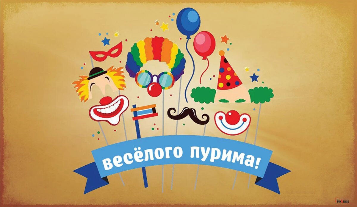 Пурим. Иллюстрация: «Курьер.Среда»