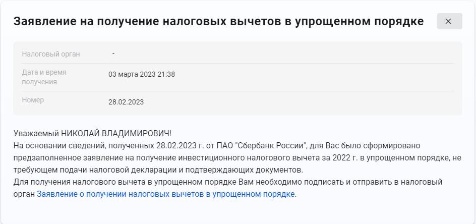 Скрин со ссылкой на АВТОМАТИЧЕСКИ СФОРМИРОВАННОЕ заявление на налоговый вычет из личного кабинета автора.