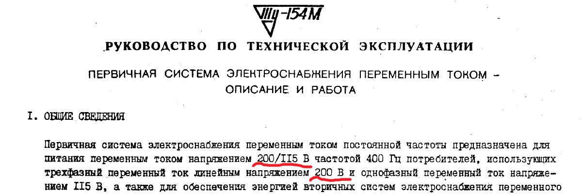 Фрагмент РТЭ Ту-154М