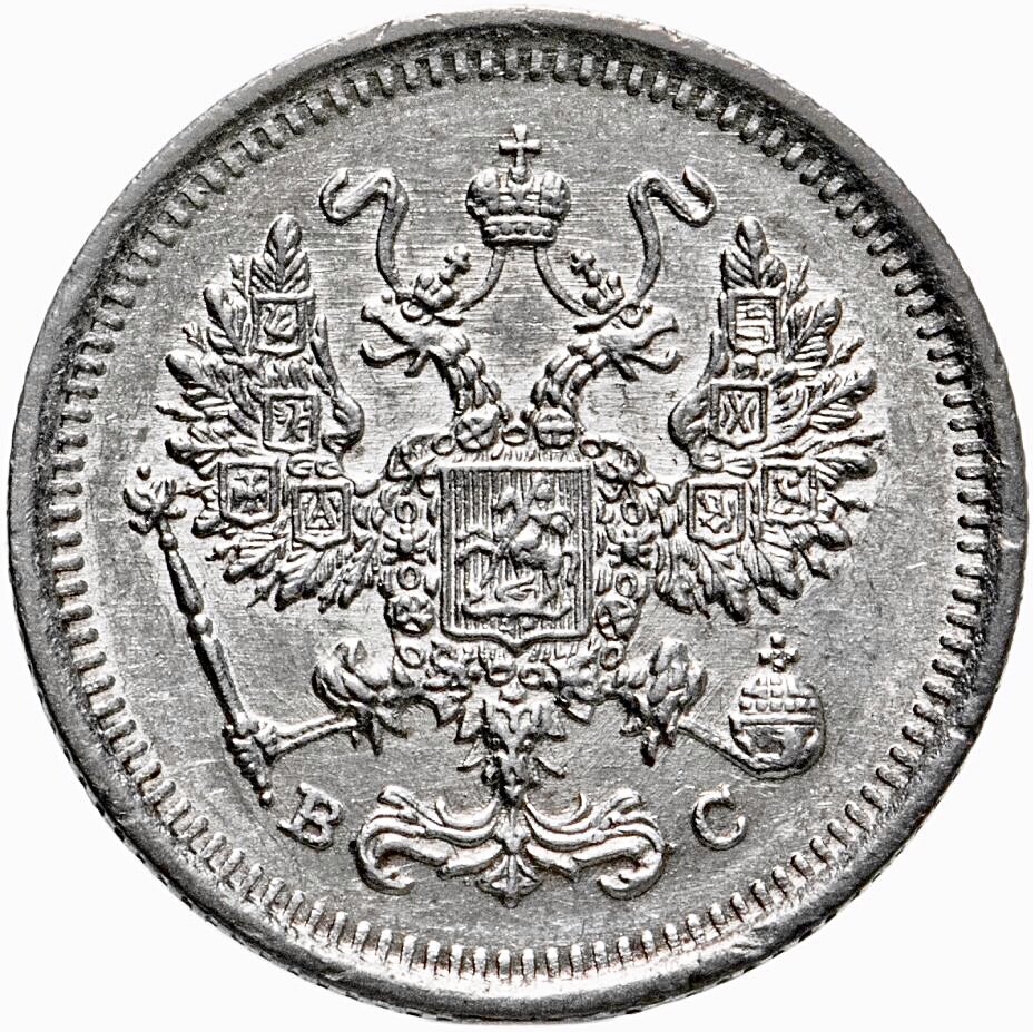 Серебряные 10 копеек 1917 года