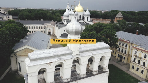 🚸Великий Новгород. Великий город!