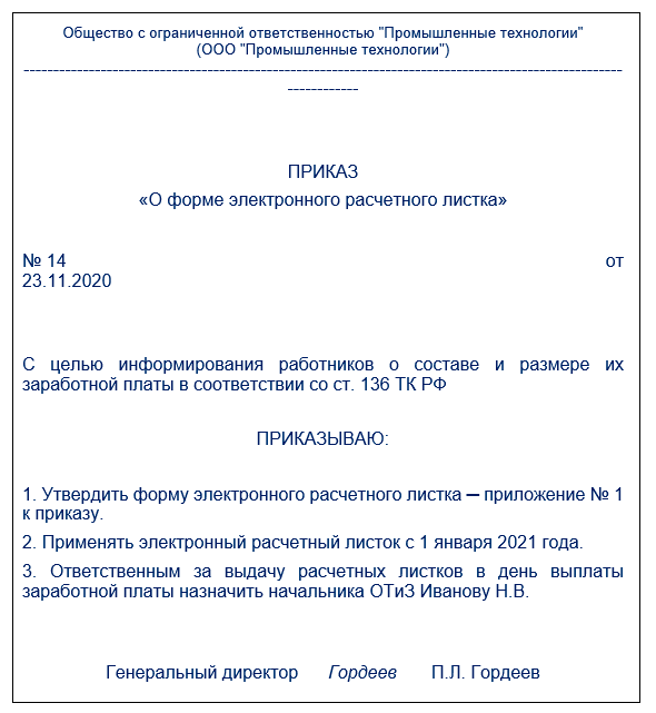 Как утвердить форму расчетного листка приказ образец