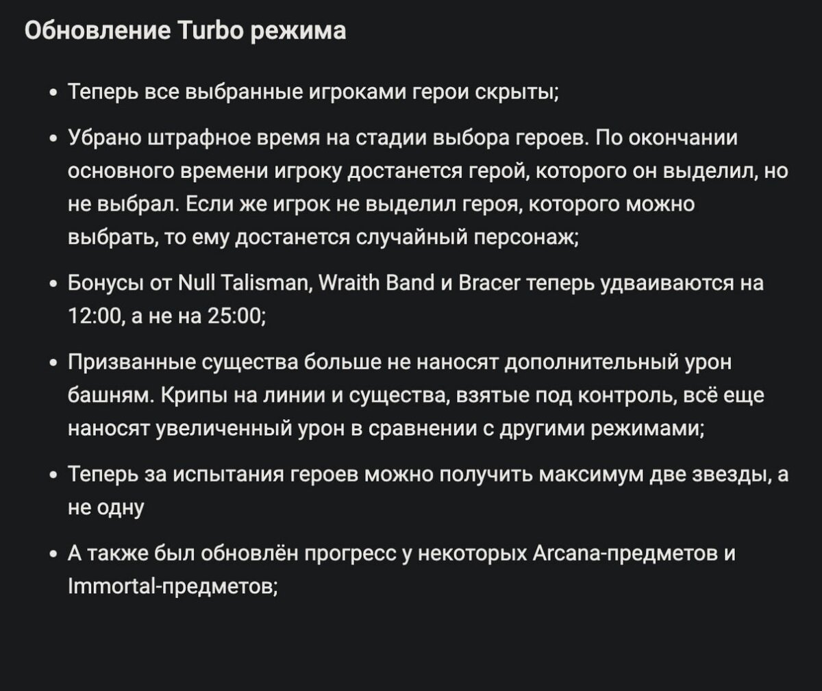 турбо режим дота 2 как включить фото 71