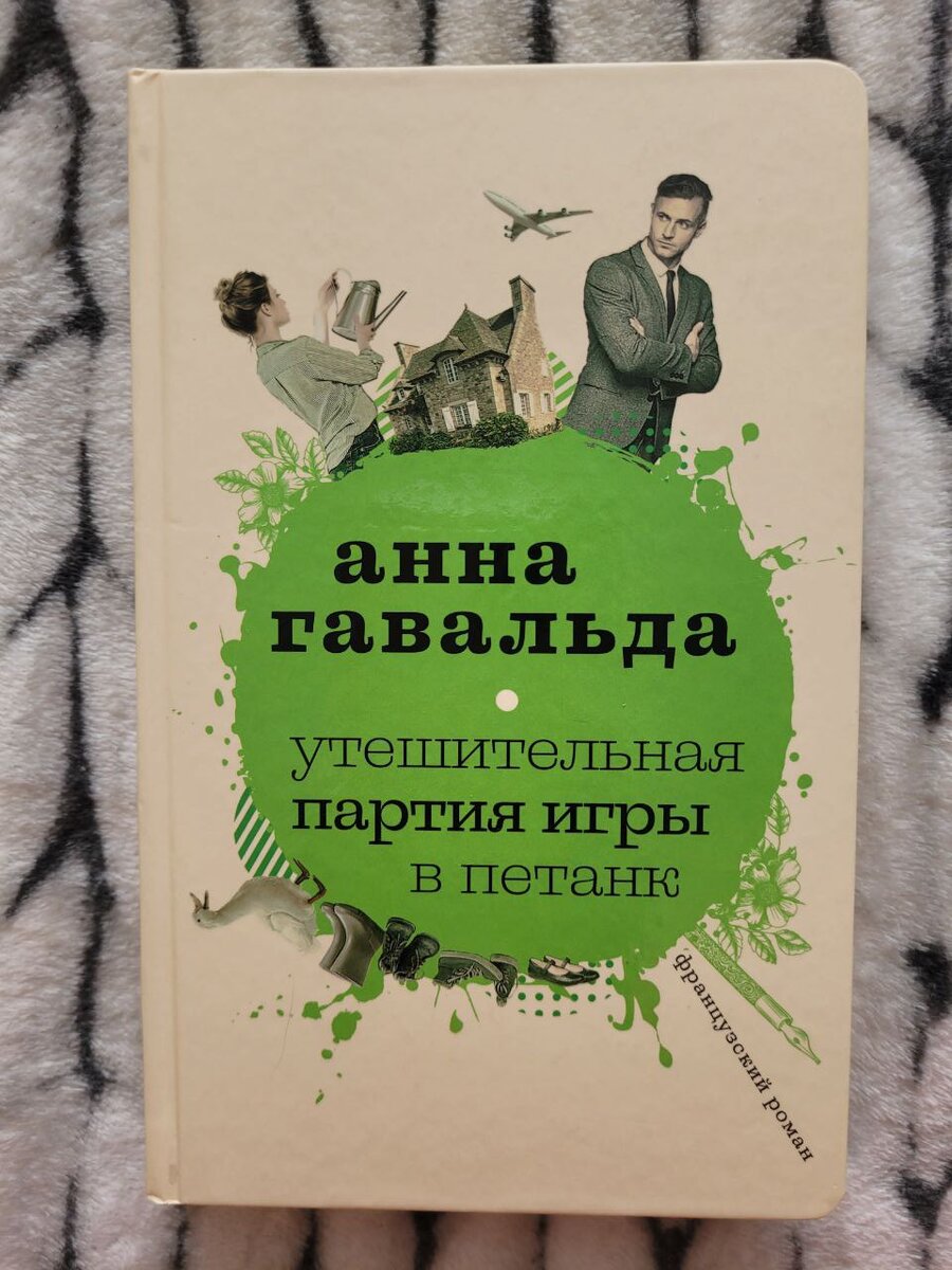 Это просто игра, без ставок, без соревнований, без проигравших. Ведь  никогда не поздно всё начать с начала. | Книжный рай | Дзен