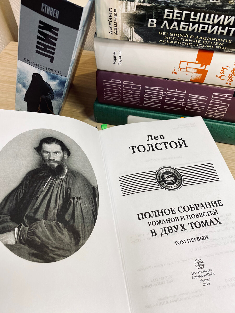 Фото моё. Помню, эти два тома Толстого было тяжеловато тащить до дома. Мне нужно было купить «Войну и мир», но в ближайшем магазине данный роман был почему-то только в этом двухтомном собрании, которое продавалось только в комплекте.
