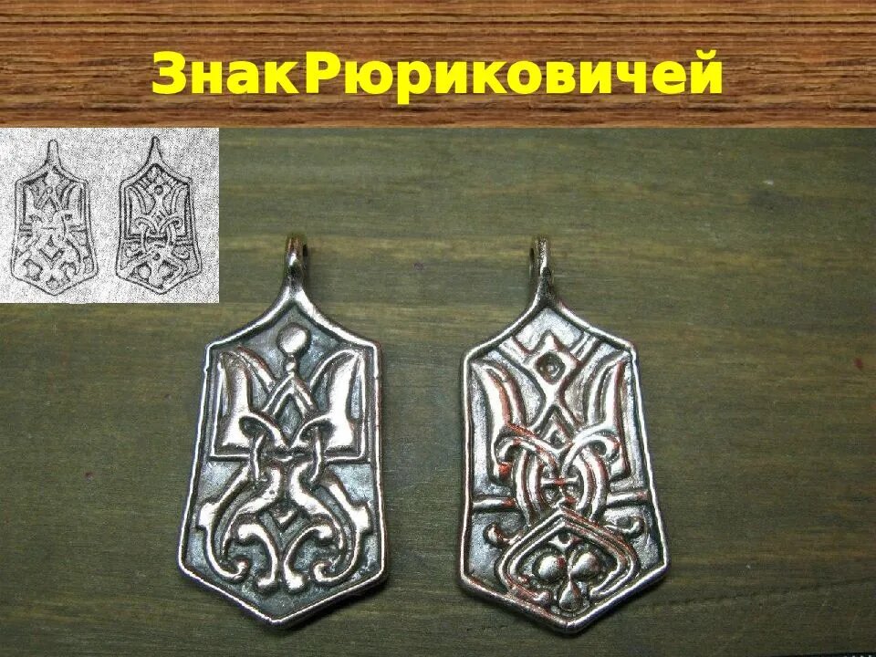 Знак князя владимира