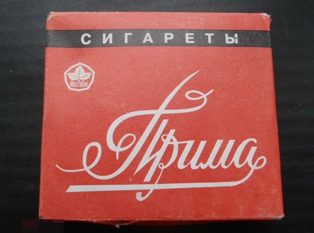 Главная прима. Прима сигареты. Сигареты Прима без фильтра. Папиросы Прима. Прима Дона сигареты.