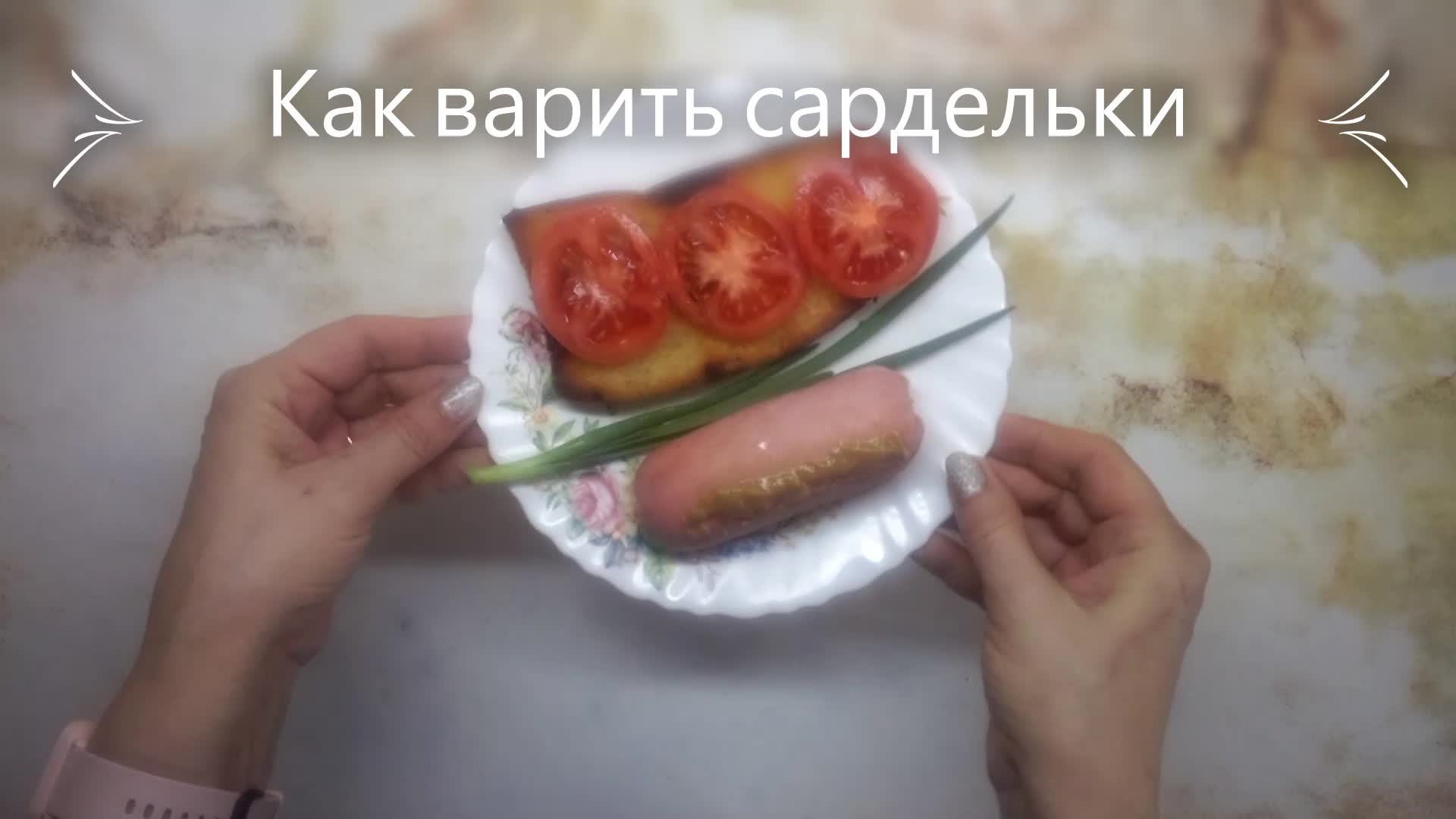 Как варить сардельки