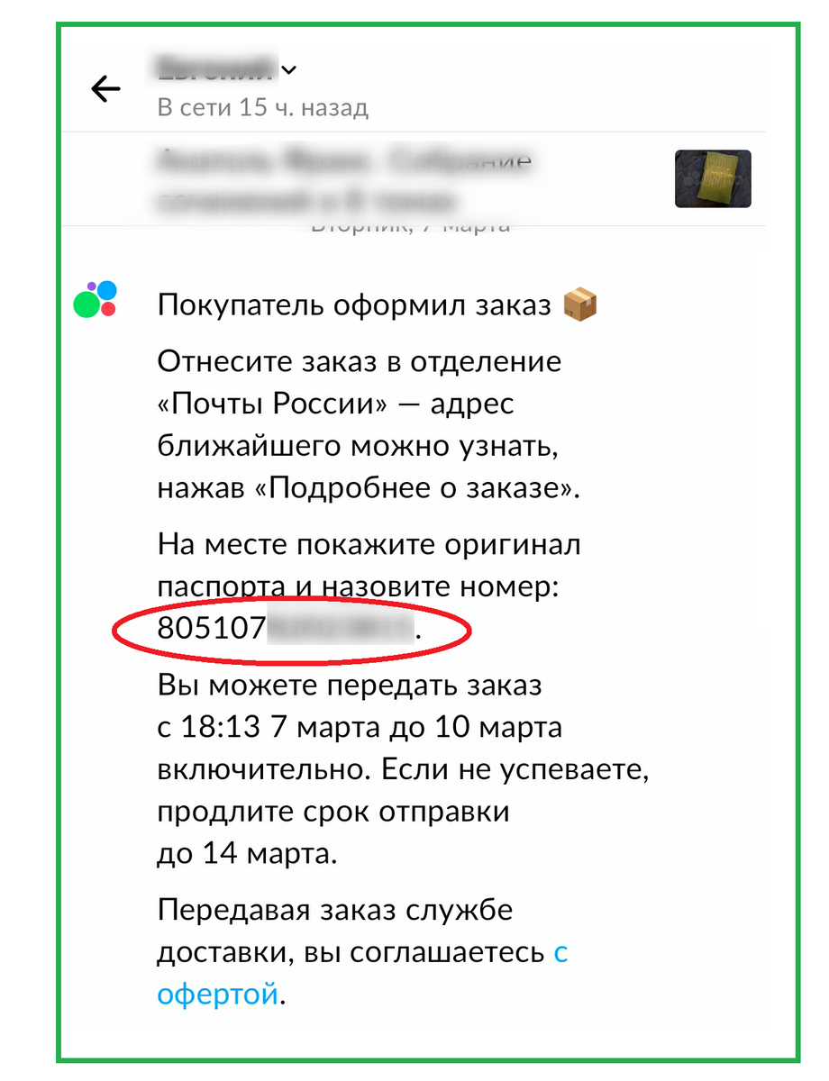 Как узнать дату открытия. Авито как узнать код заказа.