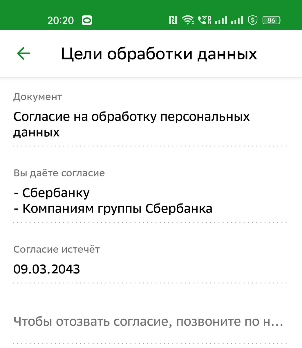 Как заставить банк удалить персональные данные, если он отказывает? И на  каком основании? Мой опыт | Борис Воронин о кредитах, долгах | Дзен