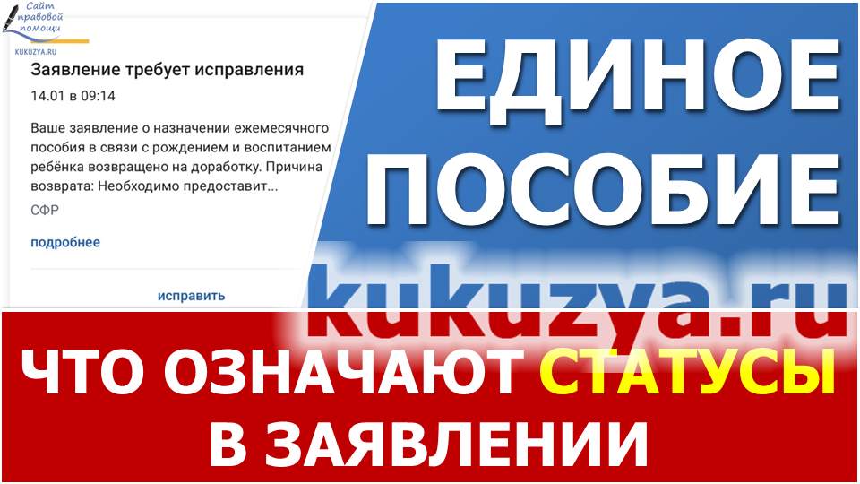 Отзывы заявления единое пособие. Госуслуги единое пособие. Заявление на единое пособие госуслуги. Образец заявления на единое пособие на госуслугах. Статусы заявлений на портале госуслуг.