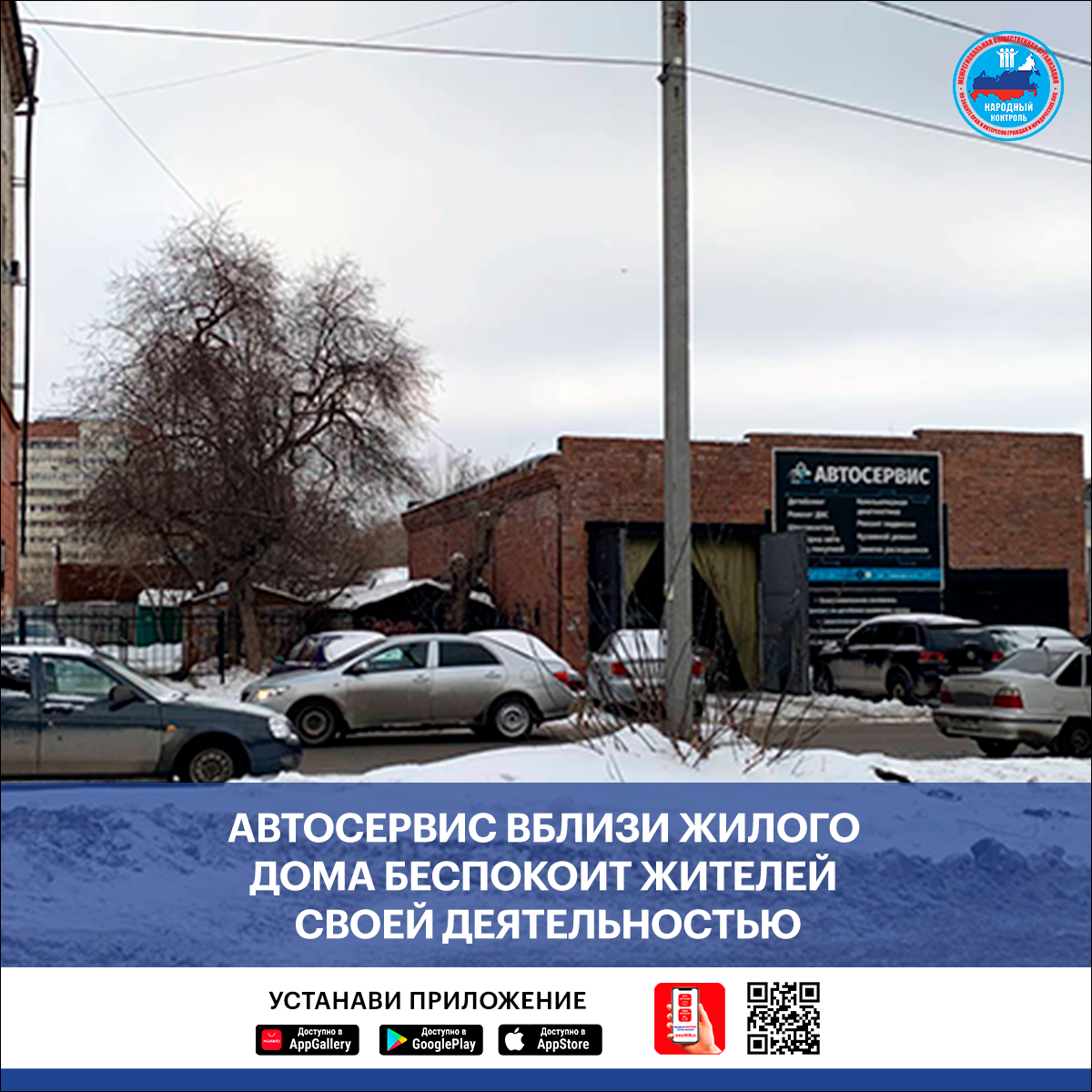 Поступило обращение из Екатеринбурга о нарушениях со стороны автосервиса, расположенного вблизи жилого дома. Добрый день!