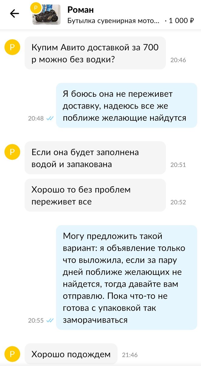 980 руб | Продала на Авито запрещенный товар | Записки Авитоголика | Дзен