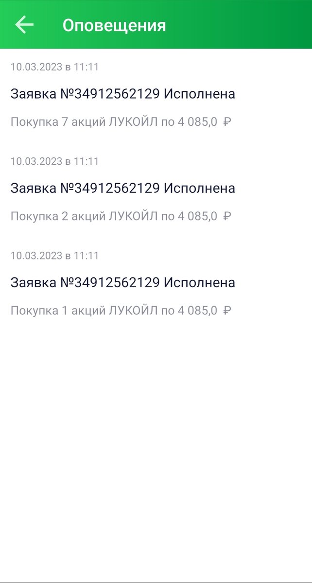 Покупки автора в долгосрочный портфель 10.03.23.