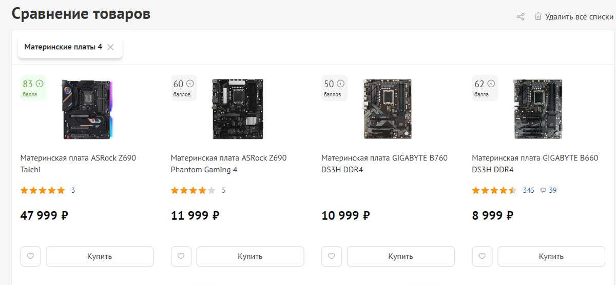 Купить материнскую плату можно по существенно разной цене