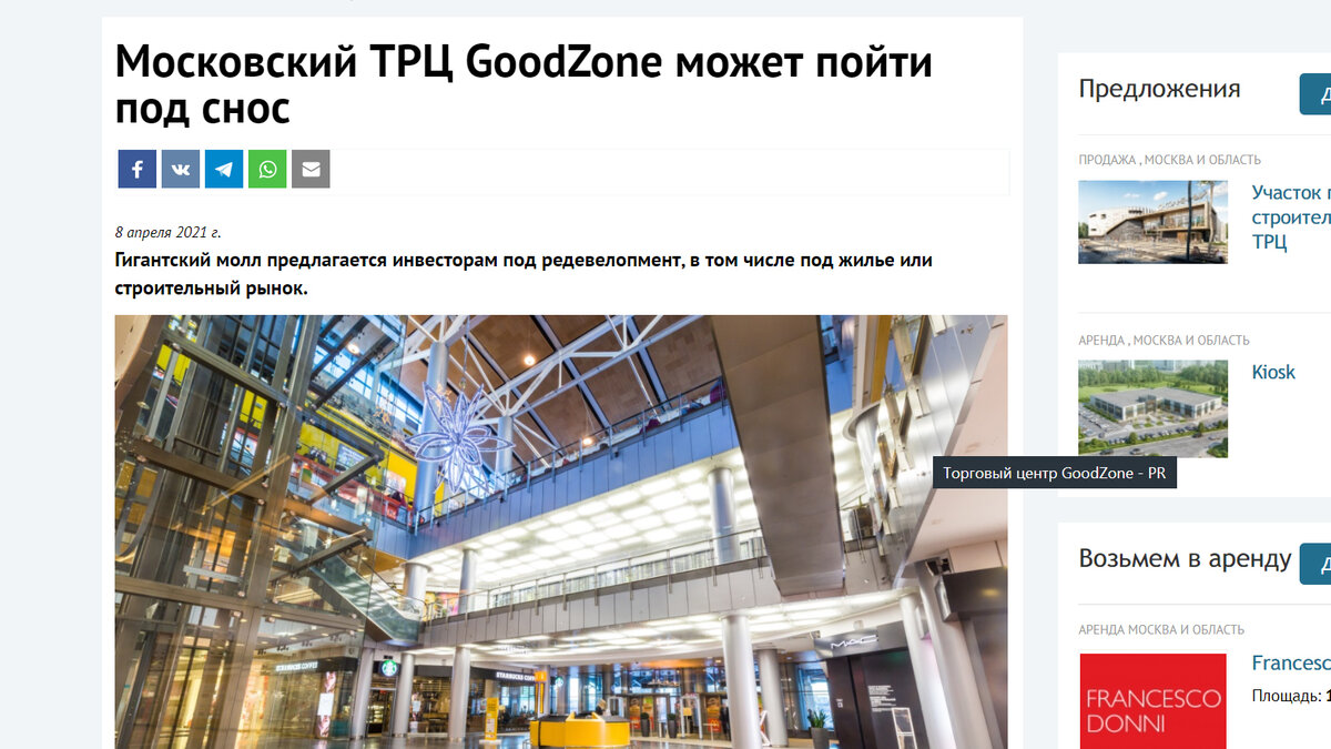 Слухи о сносе Гудзона начали распространяться ещё в 2020 году