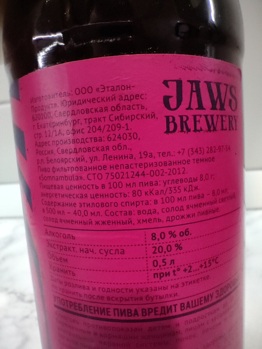Пиво "Somnambula" (Сомнамбула) от Jaws Brewery