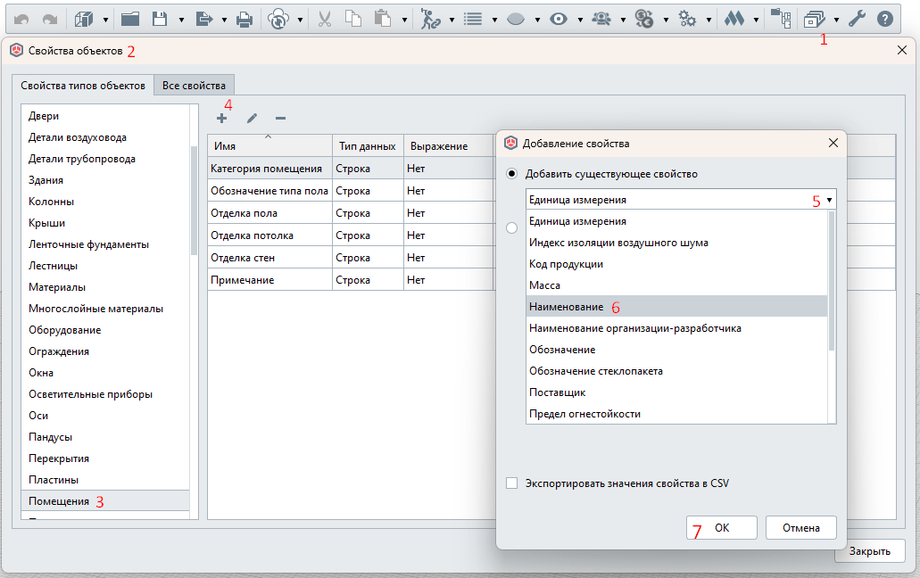 Добавление существующего свойства