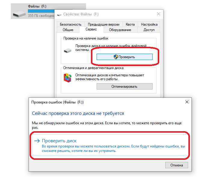      Проверка жесткого диска компьютера на ошибки